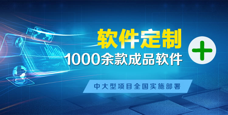 潍城软件开发